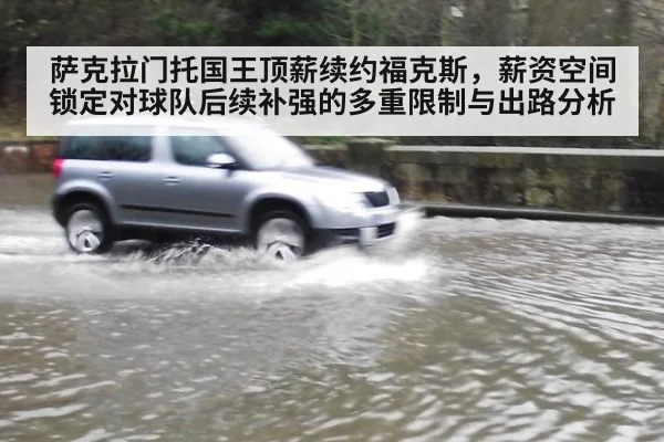 萨克拉门托国王顶薪续约福克斯，薪资空间锁定对球队后续补强的多重限制与出路分析 - kaiyun